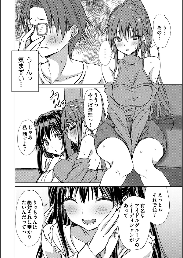 あげちん♂ 〜美女たちにSEXしてとせがまれて〜【デジタル特装版】_12枚目の画像